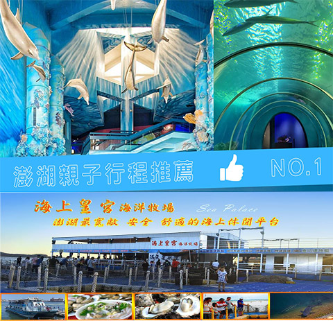 海洋牧場+澎湖水族館套票